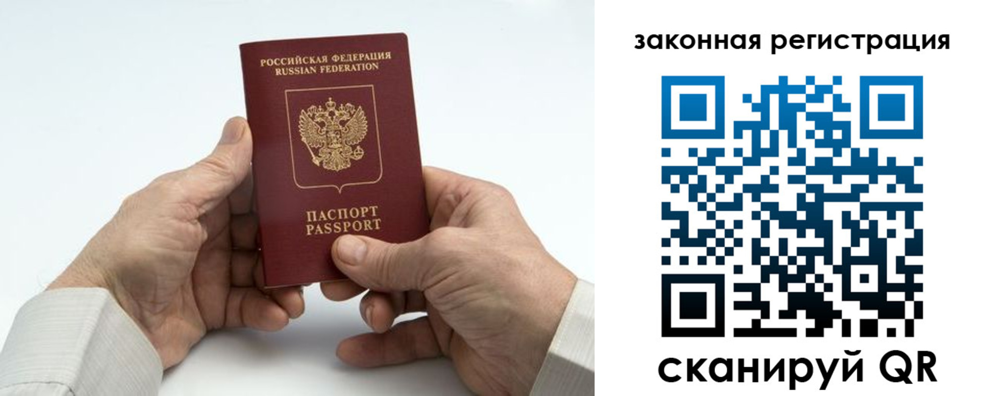 прописка паспорт в Пересвете