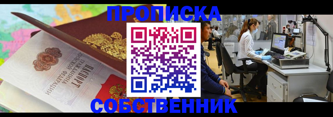 прописка в квартире в Пересвете