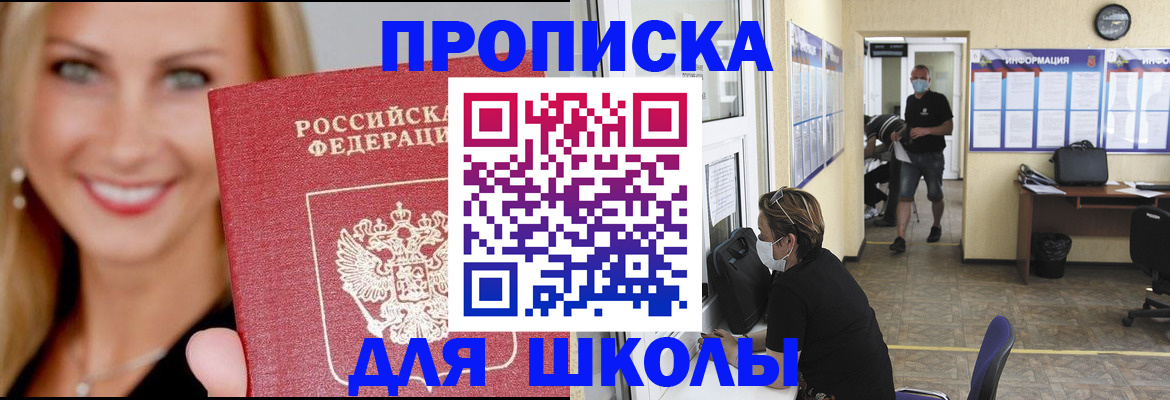 прописка ребенка в Пересвете